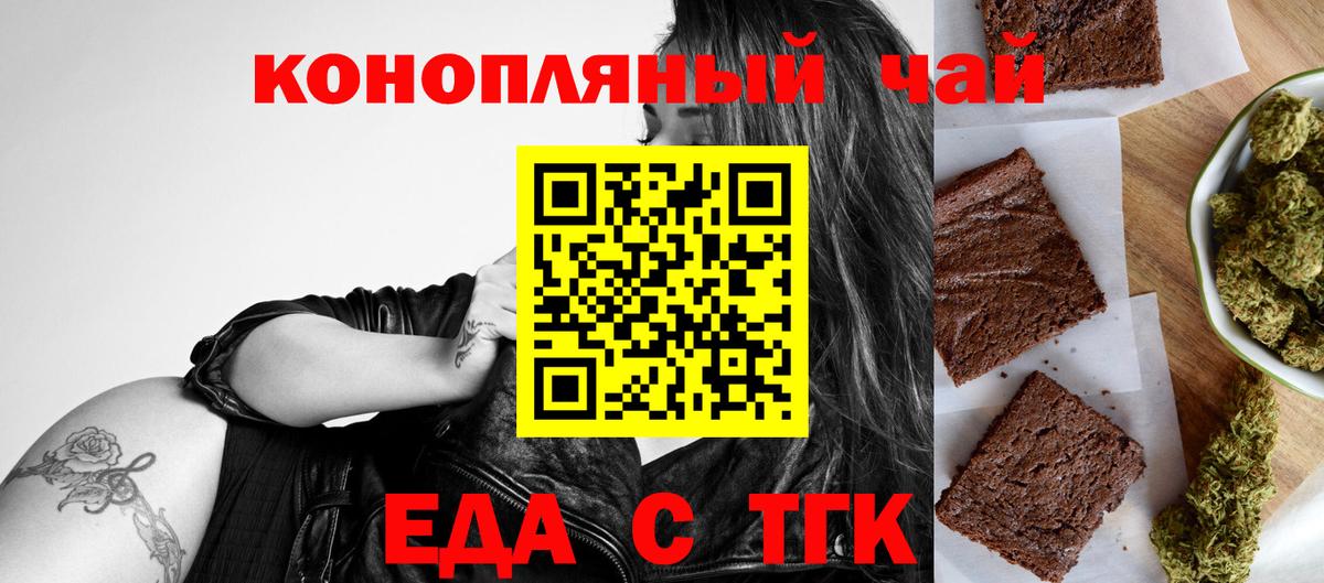 Еда ТГК марихуана Аксай