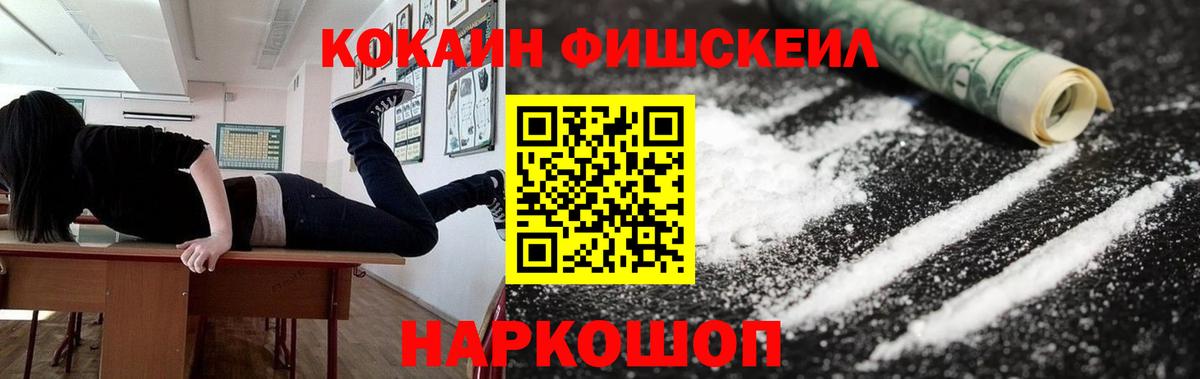 COCAIN FishScale  Вход с VPN  Кокаин VHQ  Аксай 
