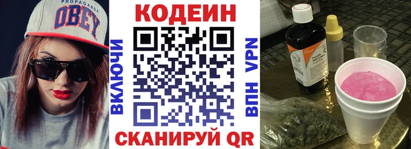 Кодеин напиток Lean (лин) Аксай