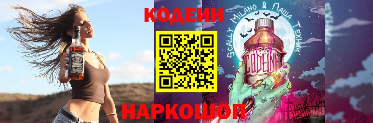 Кодеиновый сироп Lean напиток Lean (лин)  Кодеин Purple Drank  Вход с VPN  Аксай 