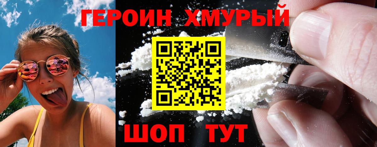 ГЕРОИН Heroin  Вход с VPN  Аксай 
